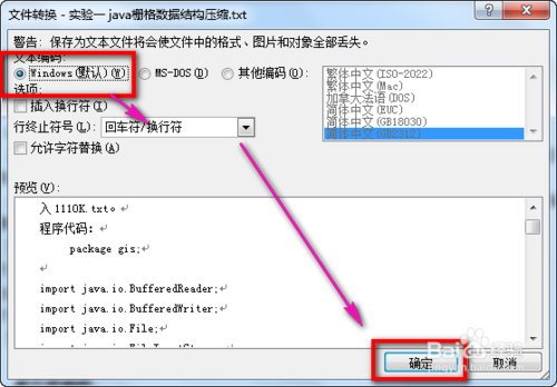 word文档中出现乱码,该怎么去除?