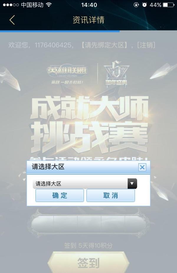 lol掌盟怎么签到