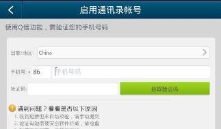 如何登陆qq通讯录
