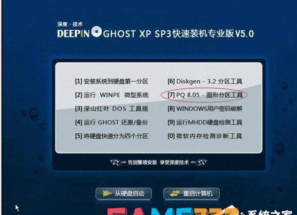 WinXP用深度技术PQ8.05对硬盘进行分区的办法