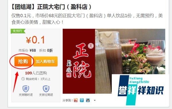 拉手网怎么团购