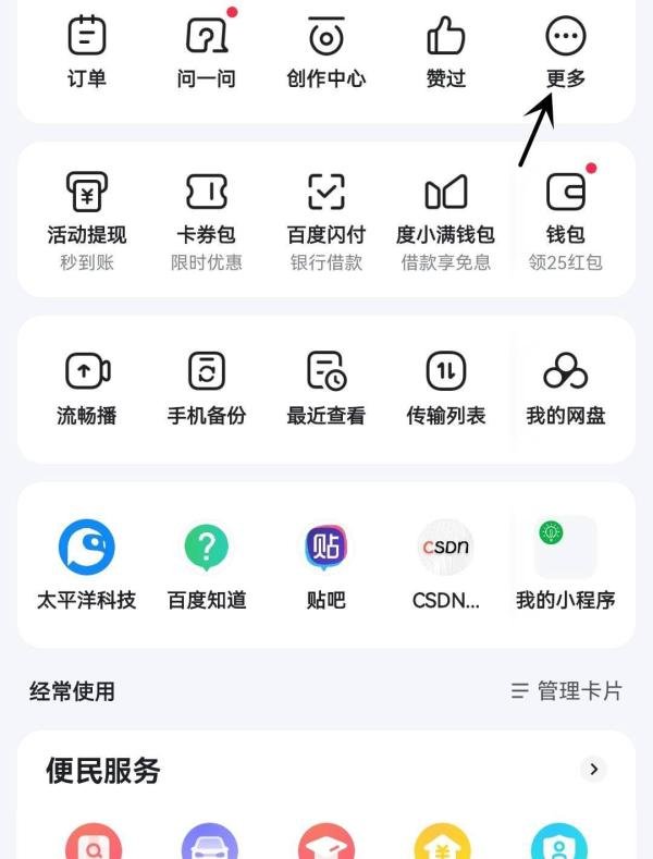 百度怎么进入伴学模式