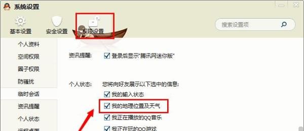 怎么查看别人qq登陆地点