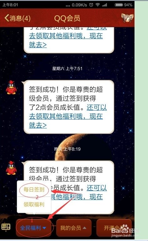QQ超级年费会员共用多少时间才能达到VIP8，也需要多少钱？？