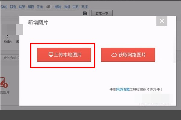 怎么把照片上传到网上呢?