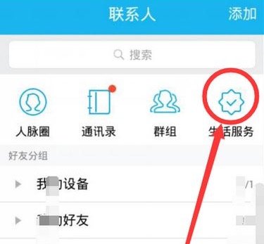 苹果手机qq生活服务在哪里？