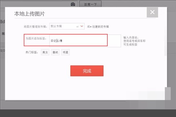 怎么把照片上传到网上呢?