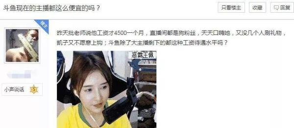 斗鱼女主播观音桥毕加索自曝月薪仅4000 主播都这么惨了吗?