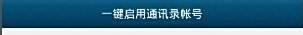 如何登陆qq通讯录
