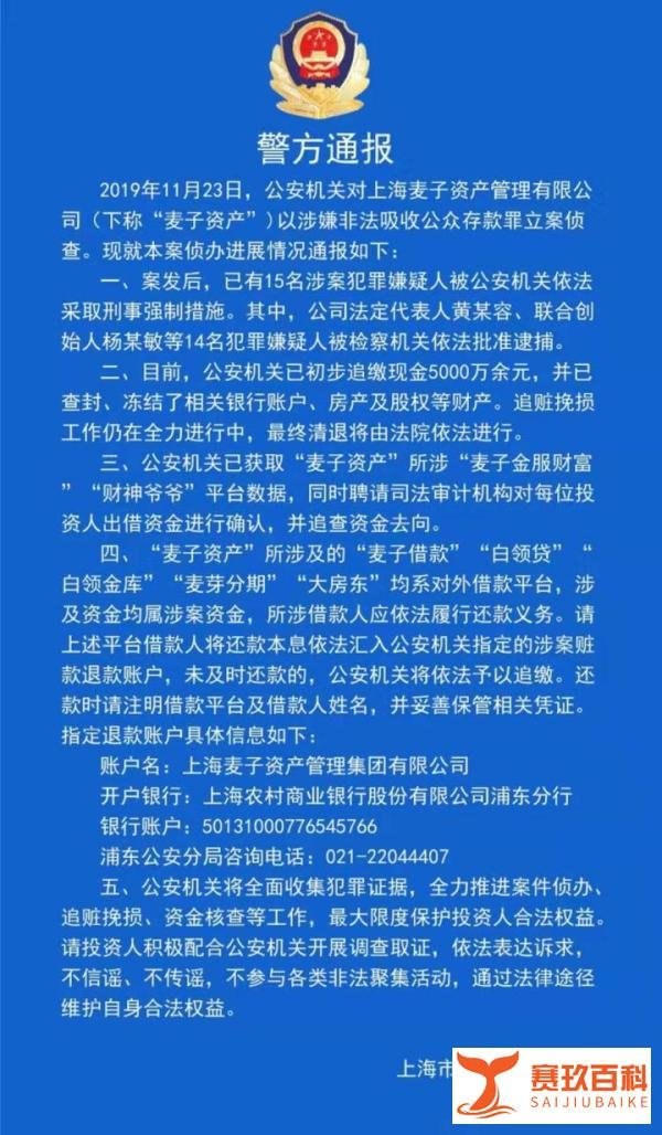 麦子金服实控人黄大容被正式批捕，公安机关已追缴现金5000万余元