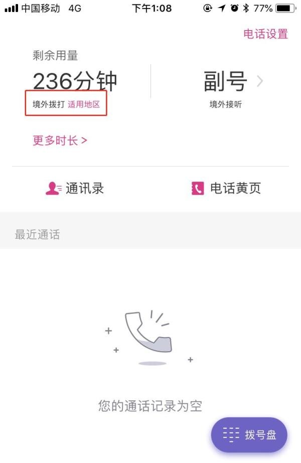 出国旅游如何拨打免费国际长途回国