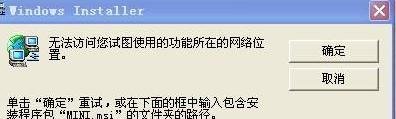 打开word2003提示mini.msi丢失的解决方法