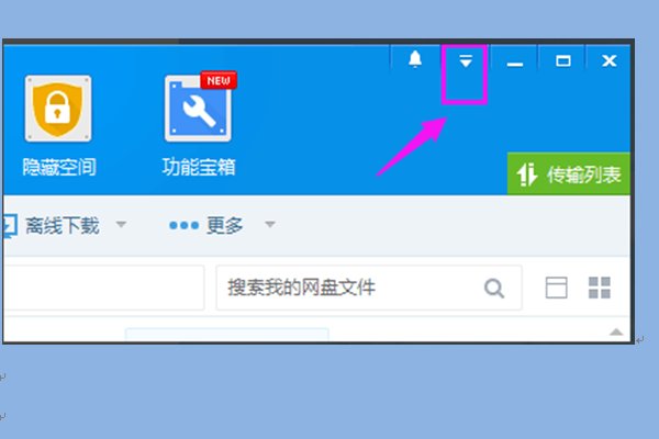 百度网盘下载的存储位置在哪