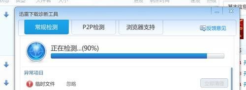 迅雷网络封杀的解决方法