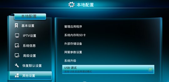 机顶盒破解