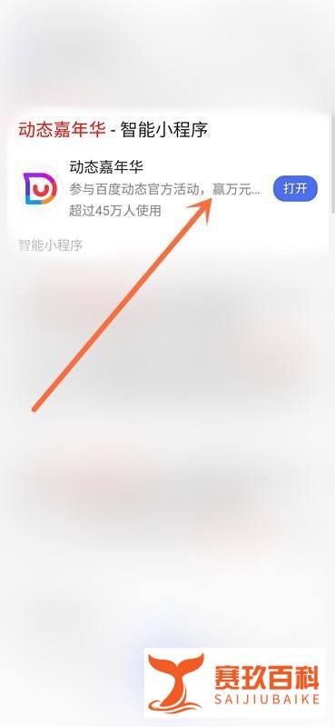 百度动态嘉年华红包怎么领取?