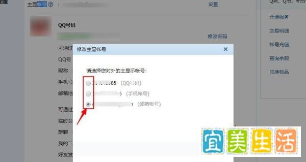 QQ怎么更改主显帐号?