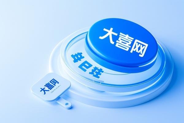 大喜网创靠谱吗