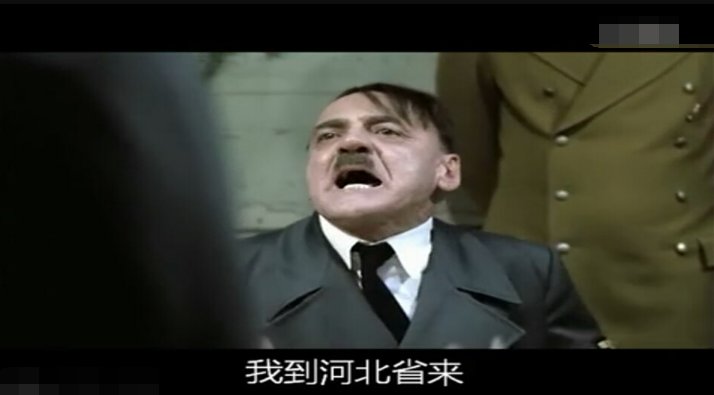 我到河北省来是什么梗?