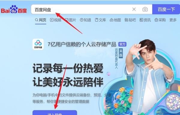 百度云相册在哪里打开