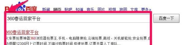 360春运回家平台在哪？怎么进入360春运回家平台