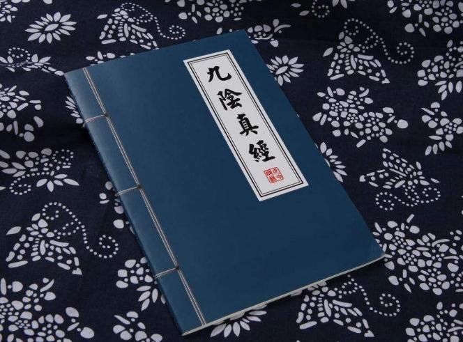九阴真经全文
