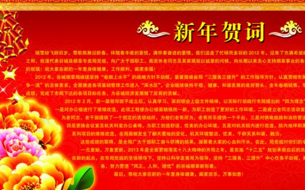 “贺辞”与“