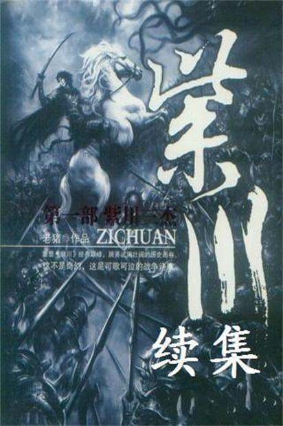 紫川txt全集下载