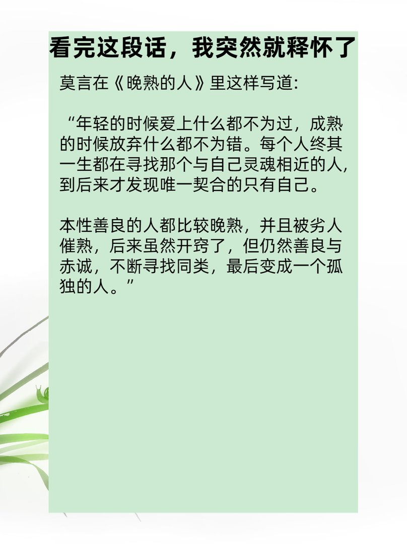 看完这段话,我突然就释怀了