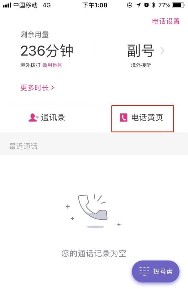 出国旅游如何拨打免费国际长途回国