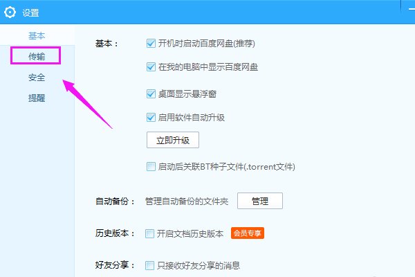 百度网盘下载的存储位置在哪