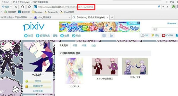如何找p站的id号?