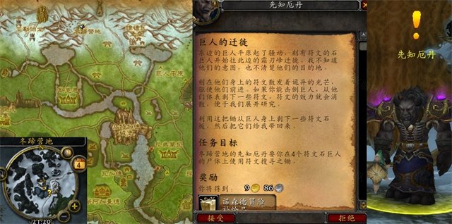 魔兽世界巨人的迁徙怎么做 巨人的迁徙任务流程