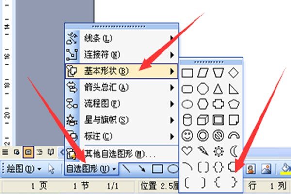 如何在word中输入大括号{}