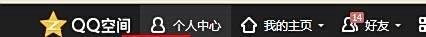 怎么把QQ空间名字弄长