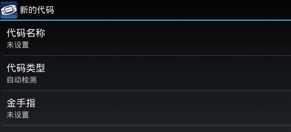 求GBA新约圣剑传说的金手指代码！