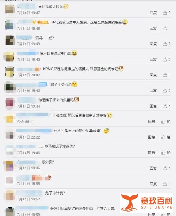 “毕马威成瑞幸最大股东”上热搜! 某网友评论“名字是属猴的吗?