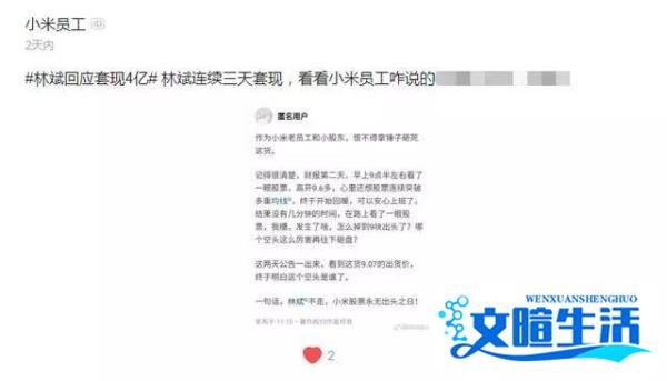 套现用作慈善?小米员工怒斥:林斌不走,小米股票永无出头之日