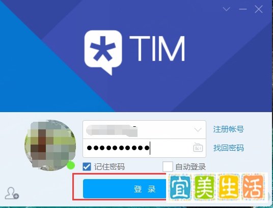 TIM 如何设置远程协助