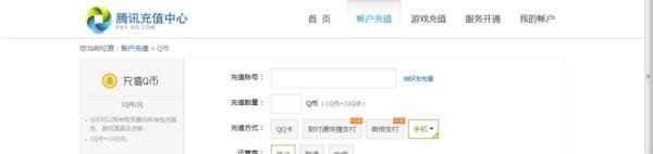 手机怎么冲qb