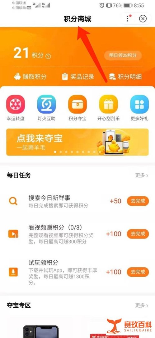 怎么打开百度积分商城