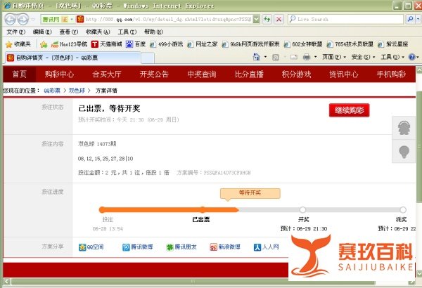 如何查询腾讯财付通购买的彩票