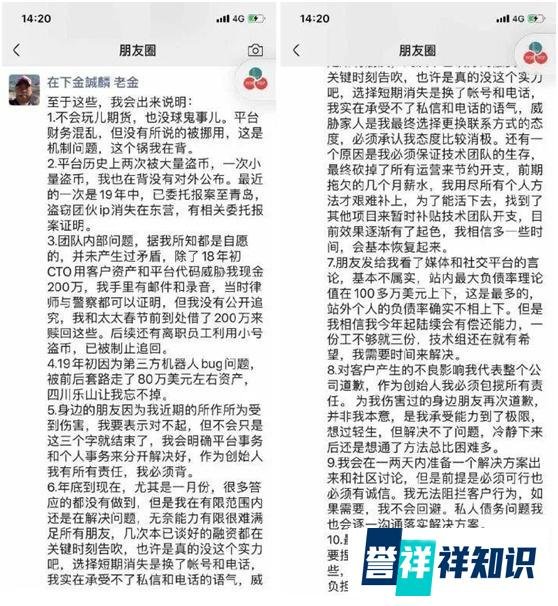炒客网疑似圈钱跑路，创始人老金挪用用户资产挥霍无度