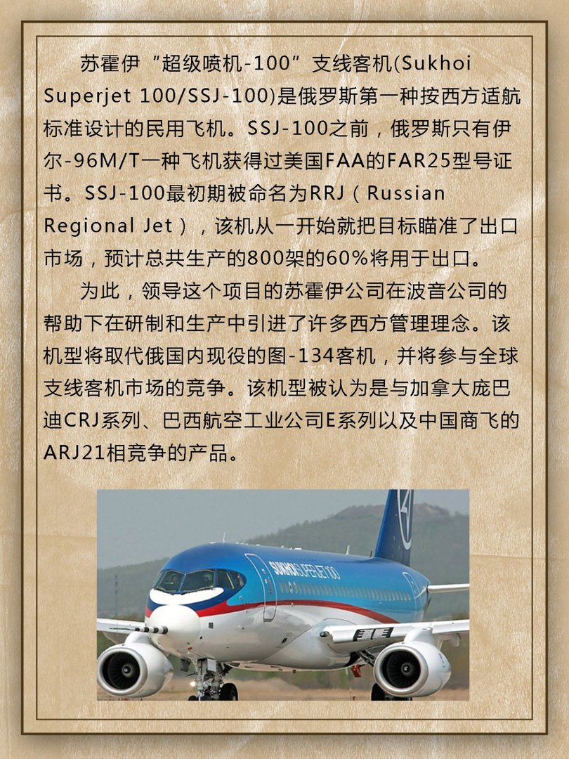 SSJ-100的介绍