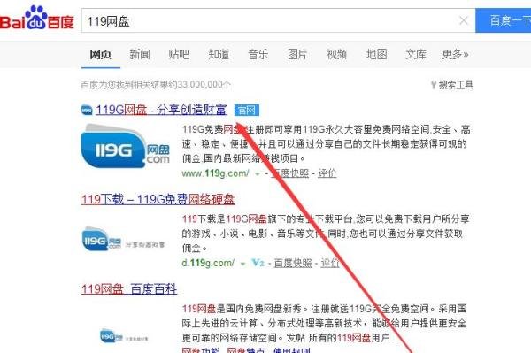 119网盘注册方法