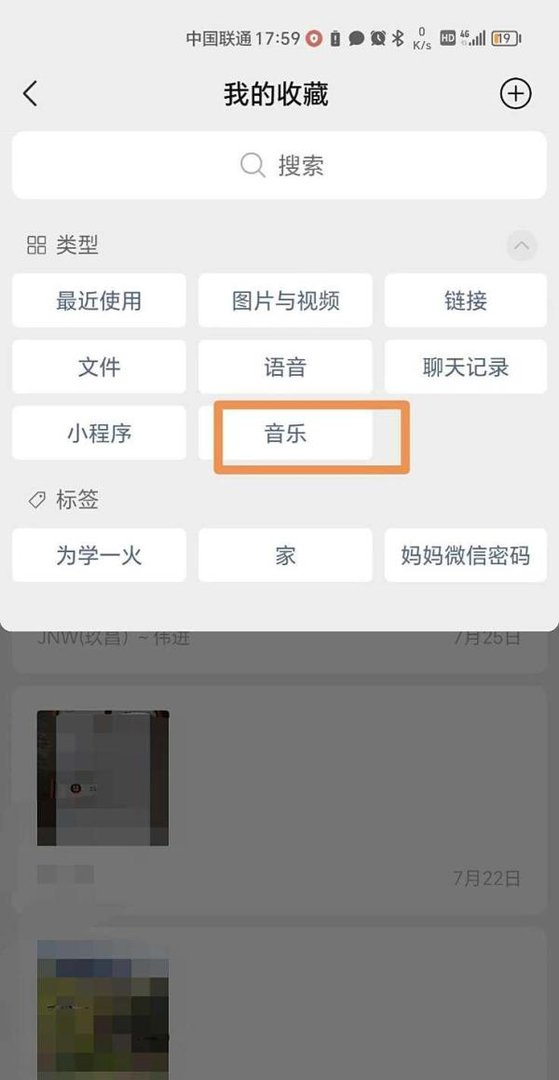 微信收藏的音乐在哪里查看