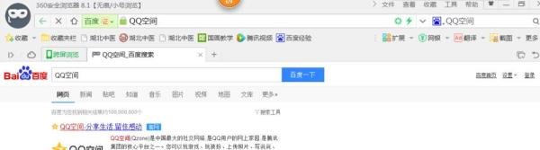 如何在QQ空间签到并发表成说说