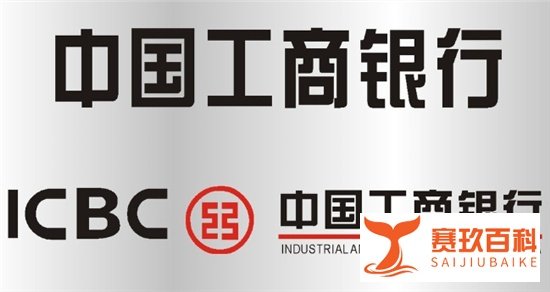 行业调研丨宇宙第一大行工商银行日赚9.3亿元,为什么工行如此赚钱?历年利润分析报表一概究竟!