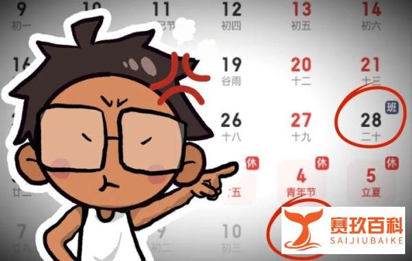 “五一其实只放一天假”,这合法吗?