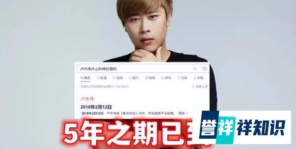 五年期限已到,卢本伟开哥还能复出吗?